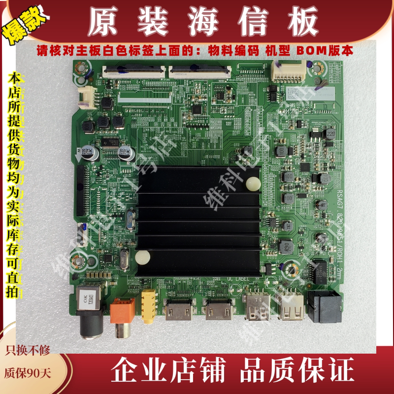 海信50E4F主板RSAG7.820.9651物料编码263614 263043