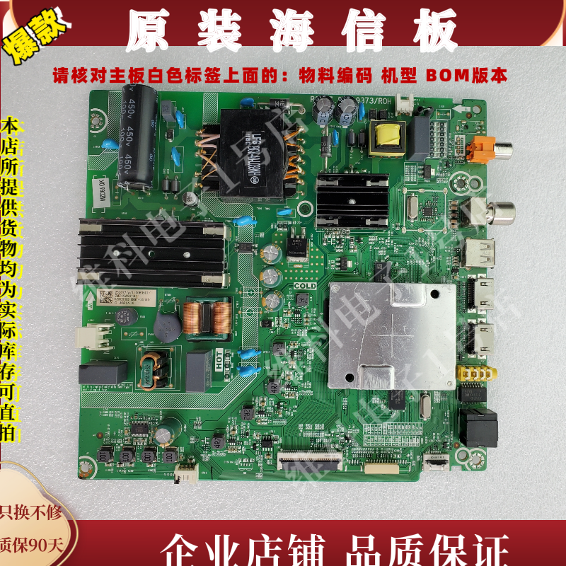海信HZ58E3D主板RSAG7.820.9373物料编码253077 255741