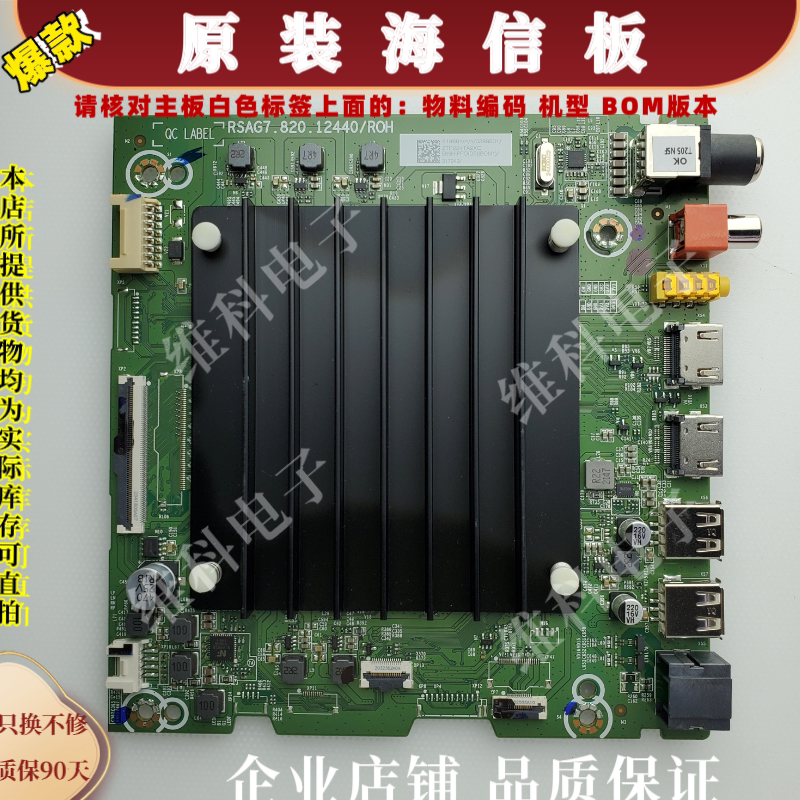 海信E65H-PRO主板RSAG7.820.12440物料编码318681 317949 317950