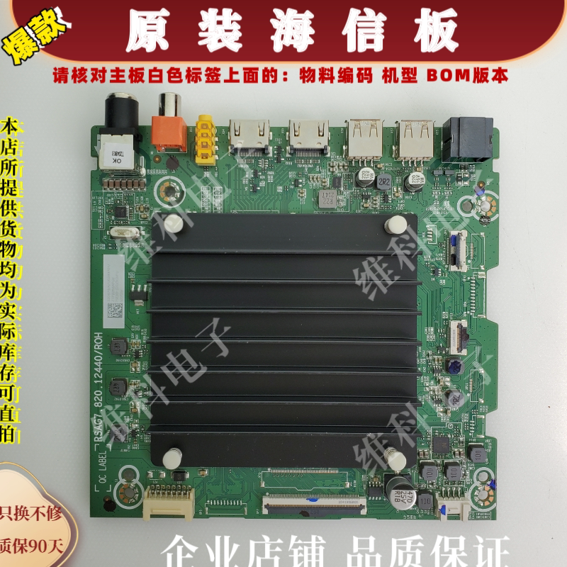 海信75E35H主板RSAG7.820.12440物料编码320678 320723 320750