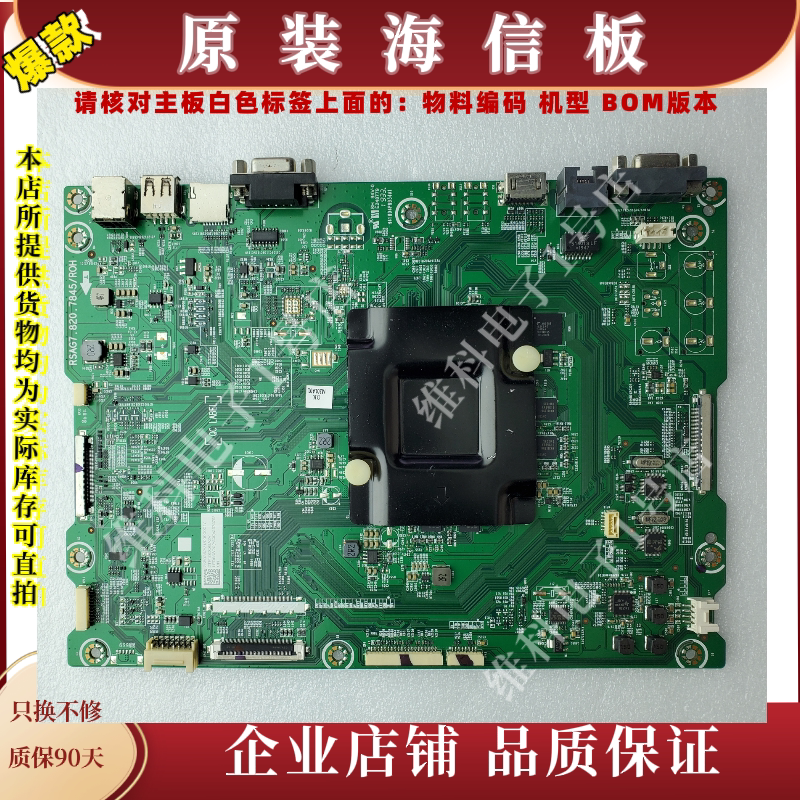 海信LED65W20主板RSAG7.820.7845物料编码258036 257875