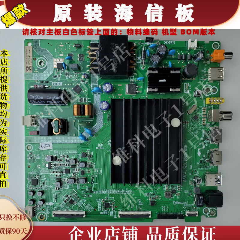 海信55T55F主板RSAG7.820.9825物料编码291555 287452 287620