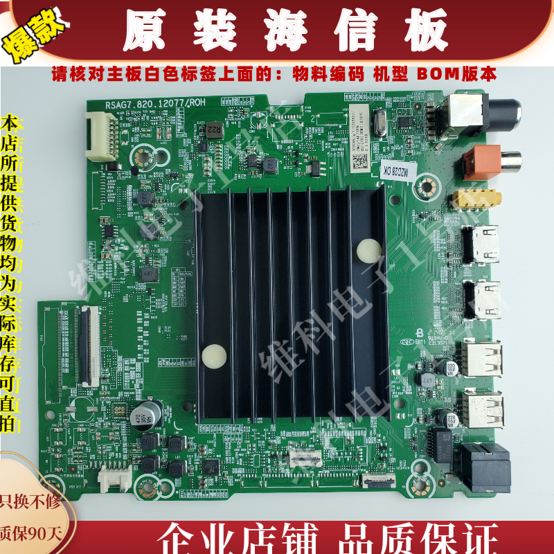 海信85E7G主板RSAG7.820.12077物料编码309085 309118 309119