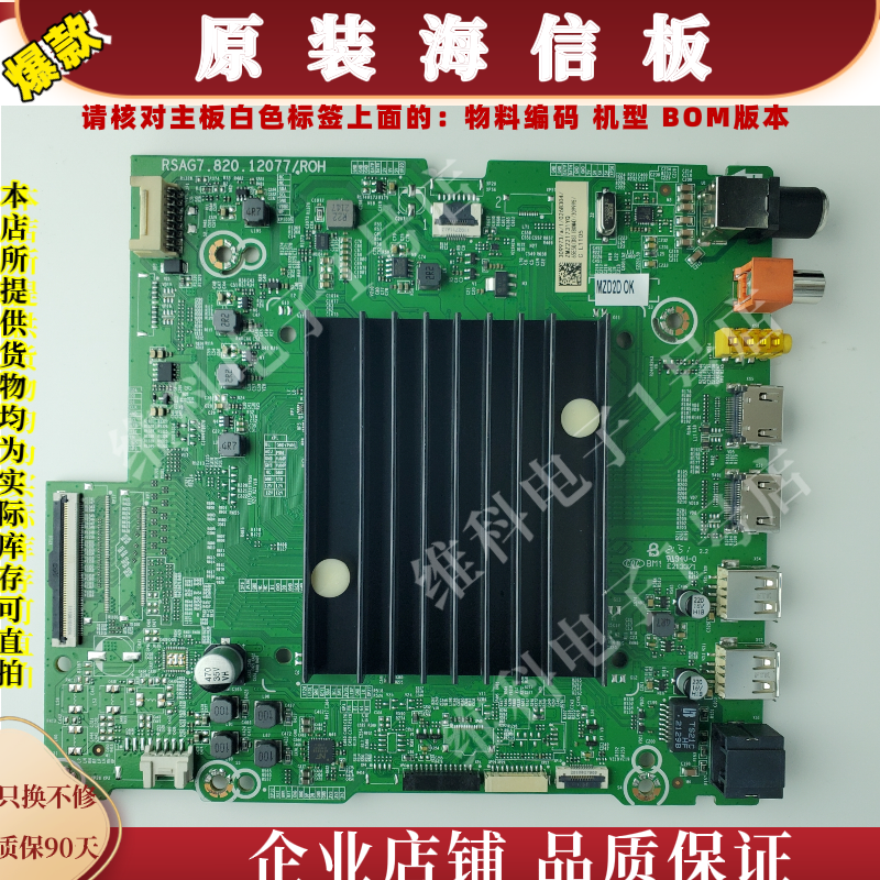海信65E5G主板RSAG7.820.12077 物料编码309973 309994