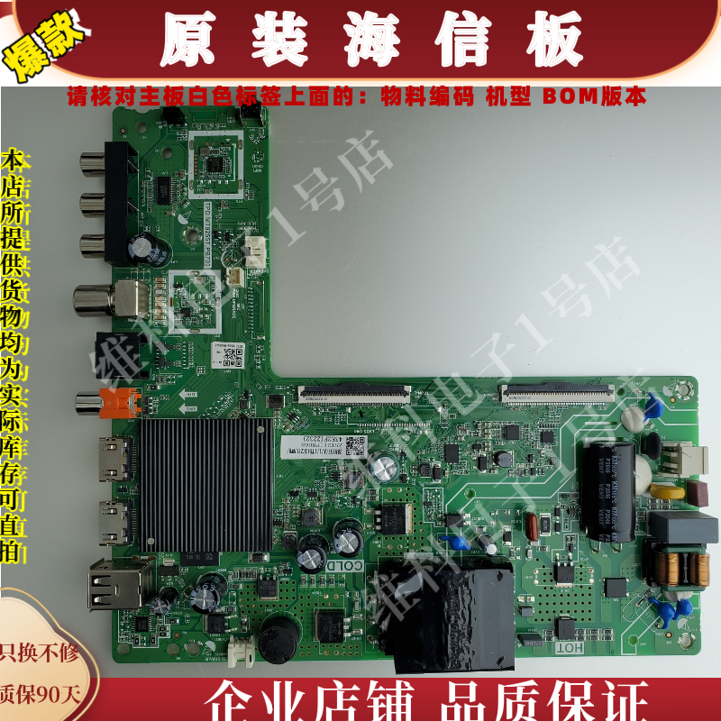 海信43E2F(2232)主板 MT9255T.PB703物料编码288157