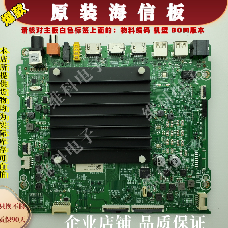 海信75U7H-PRO主板RSAG7.820.12558物料编码327956 327037 BOM1