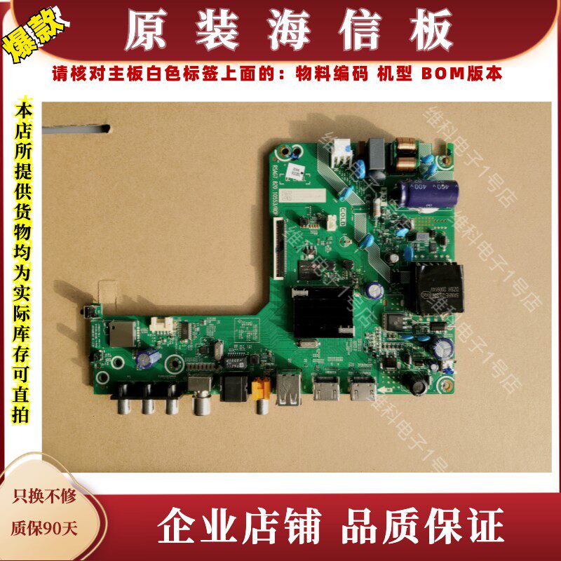 海信32E2F主板RSAG7.820.10553物料编码280900 279495