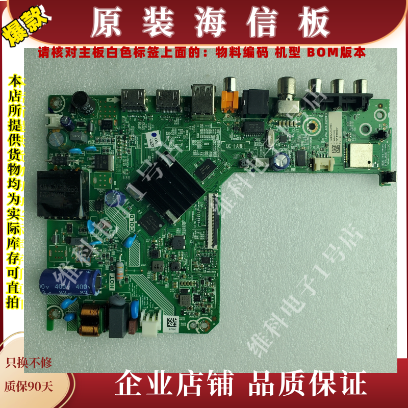 海信32V1F-R主板RSAG7.820.9699物料编码273501 273507