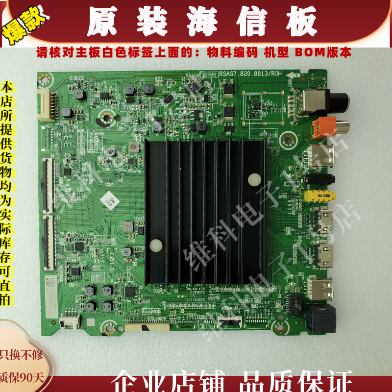 海信HZ50A68E主板RSAG7.820.8813 物料编码249459 249504