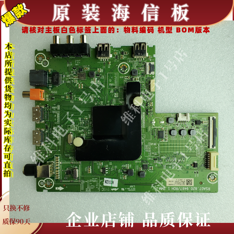 海信H50E3A主板RSAG7.820.9467物料编码263735 257150