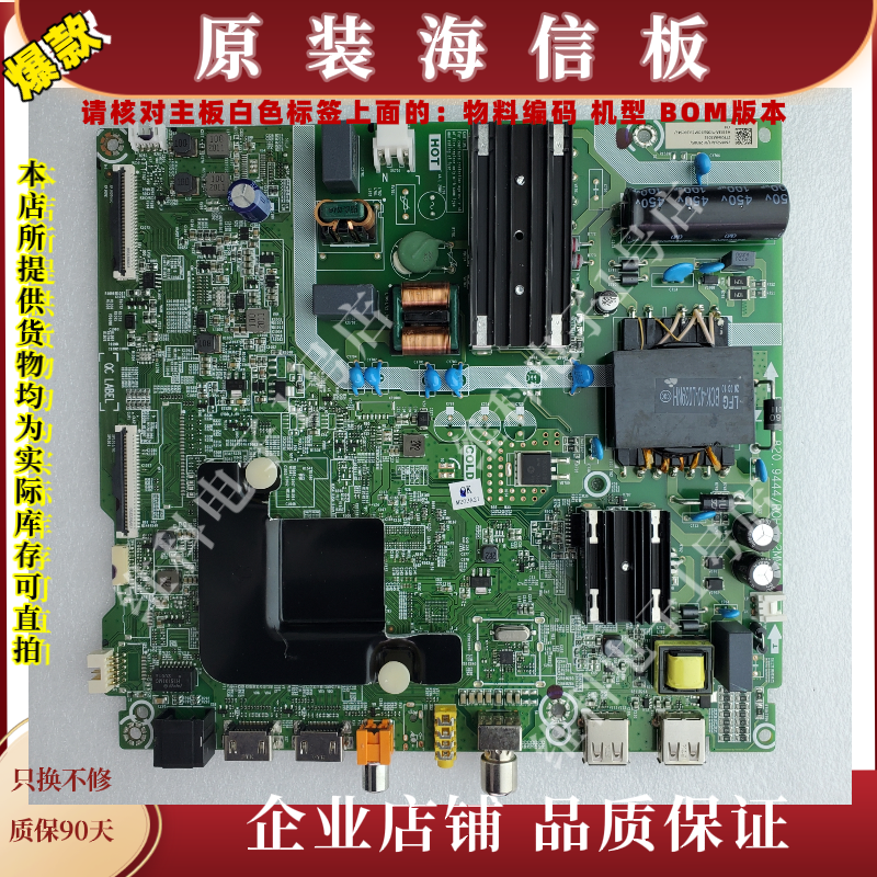 海信H55E3A-Y主板RSAG7.820.9444 物料编码260852/260942