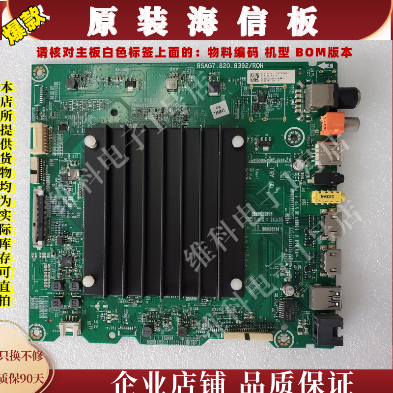 海信HZ65E8A主板RSAG7.820.8392物料号239260 234223 HE650S6U81