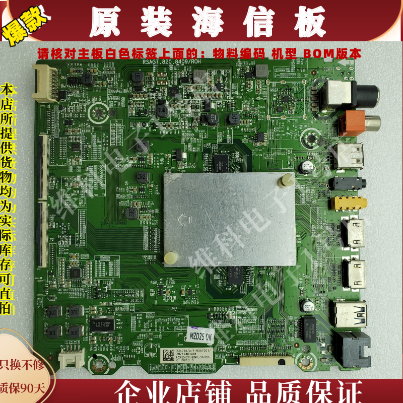 海信HZ50E5A主板RSAG7.820.8409物料编码234215 234159 234160