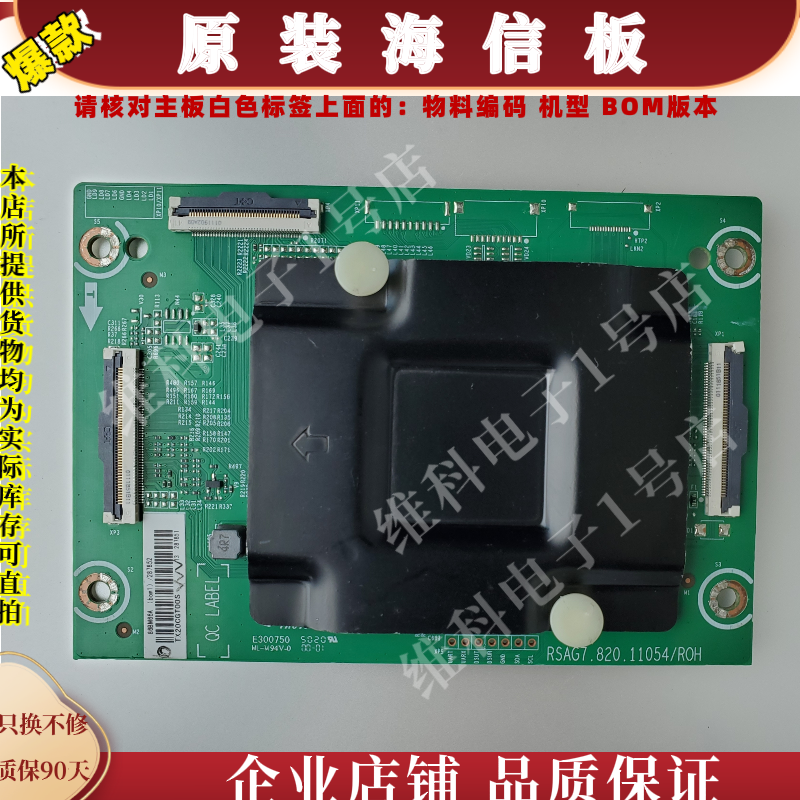 海信86BM66A主板RSAG7.820.11054物料编码287852 287851