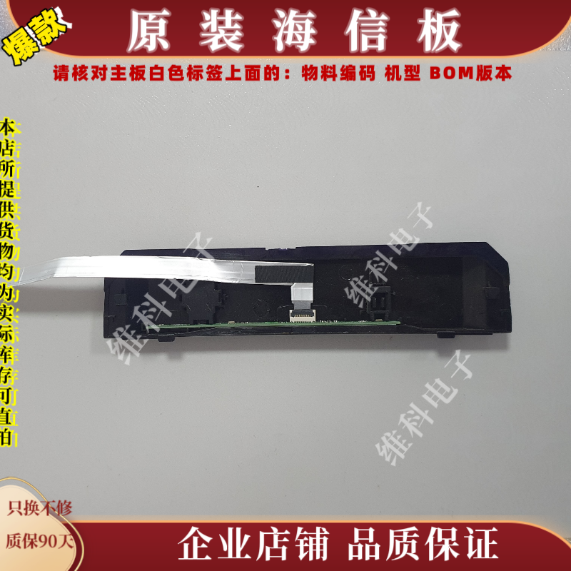 全新海信遥控接收板RSAG7.820.11831物料编码316893 325164