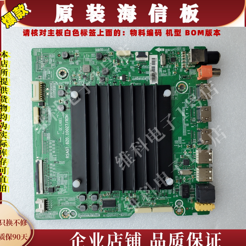 海信55H6F主板RSAG7.820.10027物料编码283785 283784