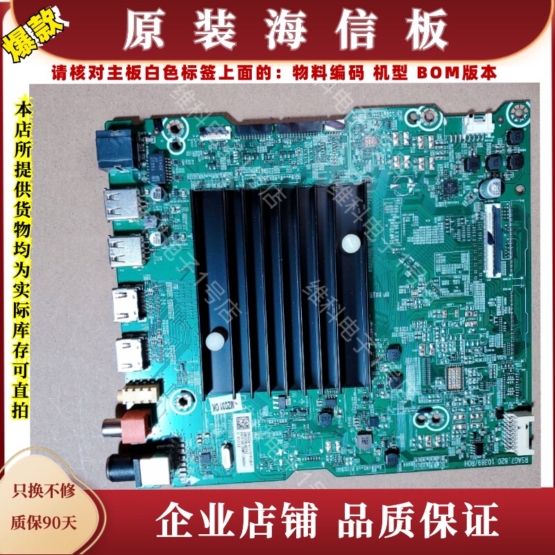 海信85E7F主板RSAG7.820.10389物料编码285236 285256 285257