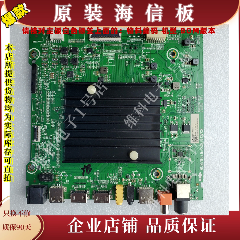 海信55A66F主板RSAG7.820.8796物料编码266475 266500 266479