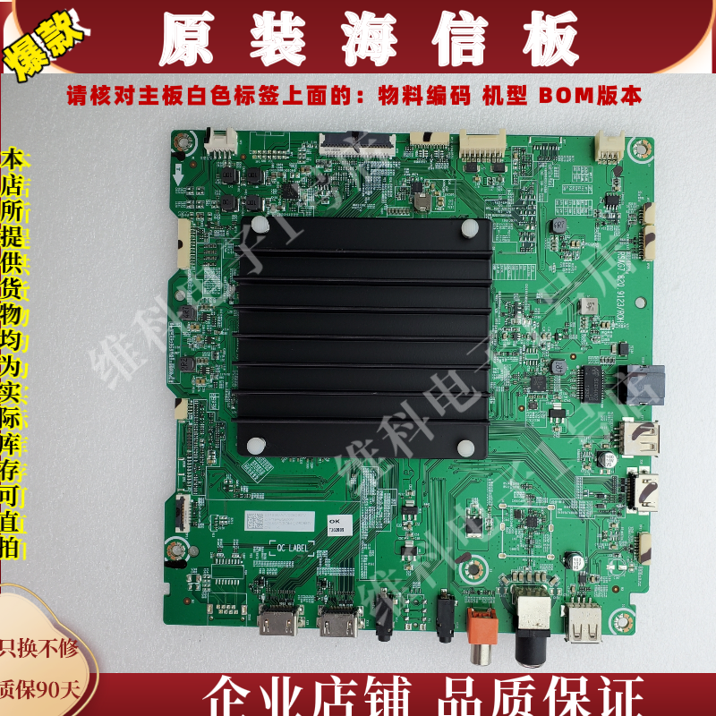 海信HZ55S7E主板RSAG7.820.9123物料编码251936 250837