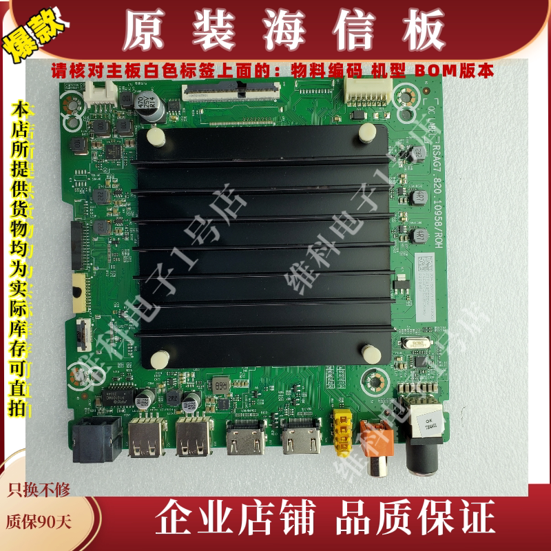 海信75E3F主板RSAG7.820.10958物料编码304150 296848 BOM6