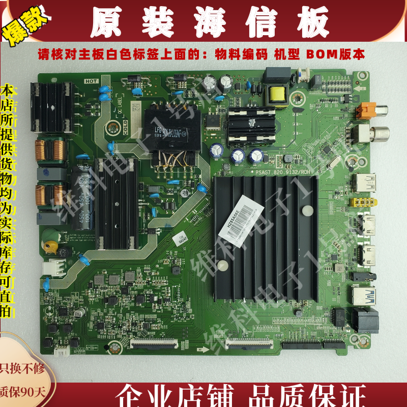 海信HZ55A56E主板RSAG7.820.9132物料编码251518 249818 3090557