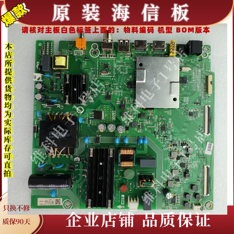 海信55V1F主板RSAG7.820.9399物料编码259225 257847 257832