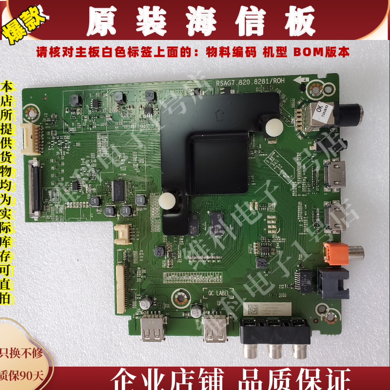 海信H58E3A主板RSAG7.820.8281物料编码239847 239866