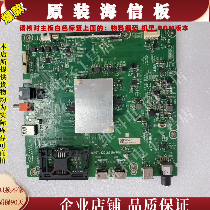 海信HZ55H50Y主板RSAG7.820.8618物料编码240429 240341