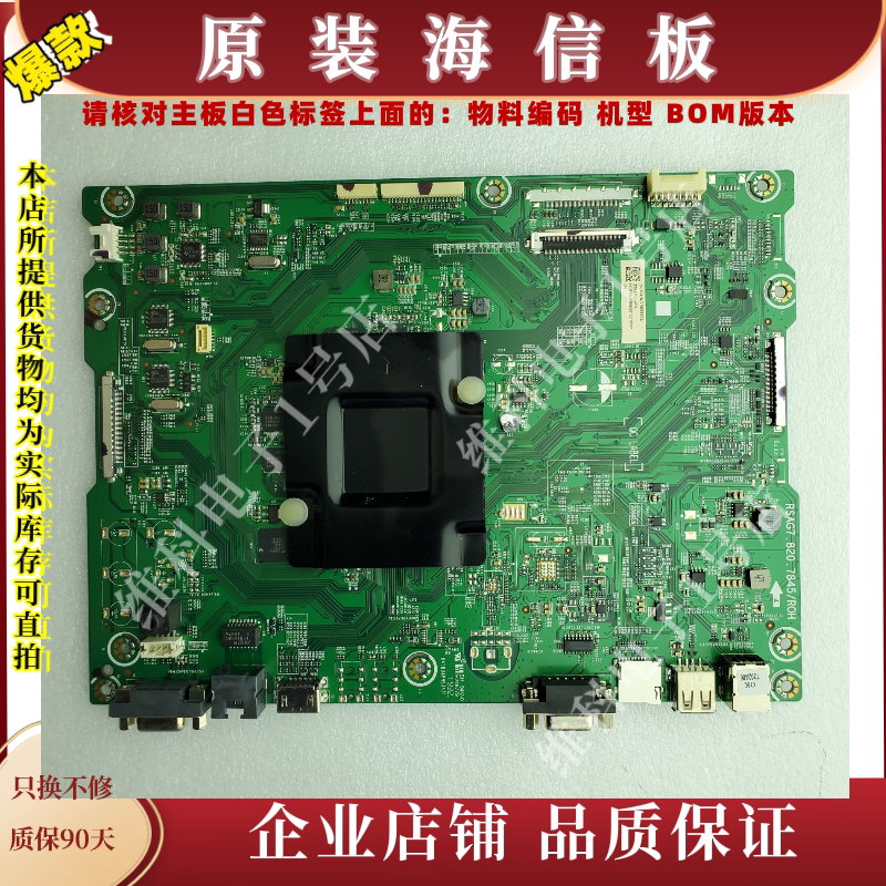 海信LED55W20D主板RSAG7.820.7845物料编码257884 257850