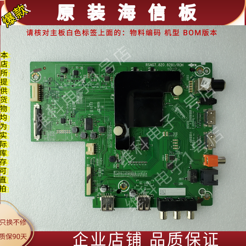 海信HZ50A52主板SAG7.820.8281物料编码254398 256778 252960