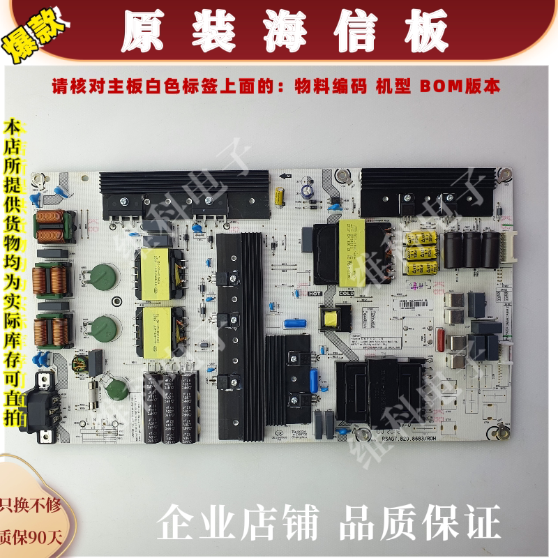 海信75E3D电源板RSAG7.820.8683 物料编码261505 HLL-8683WA