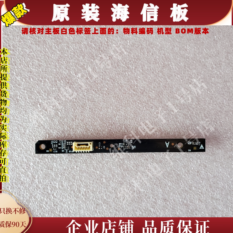 海信55S7F/55S7F-SE/65S7F拾音板RSAG7.820.9980物料编码1244269