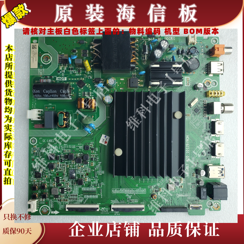 海信HZ55E3D-PRO主板RSAG7.820.10129物料号271346 271148 271150