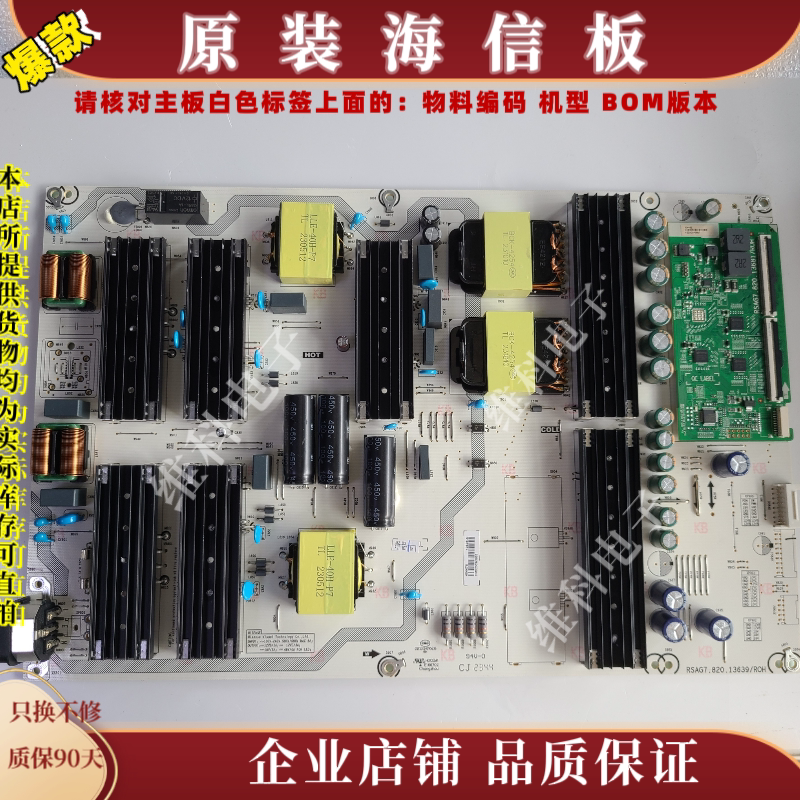 海信85V3K-X电源板RSAG7.820.13639物料编码404478 13639-C