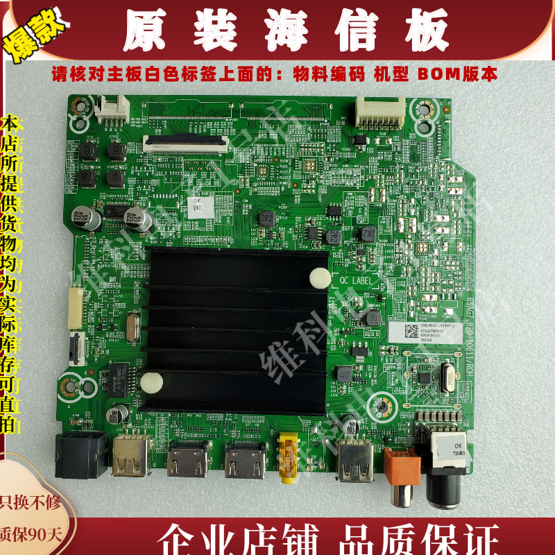 海信65E3F主板RSAG7.820.10611 物料编码304149/280436