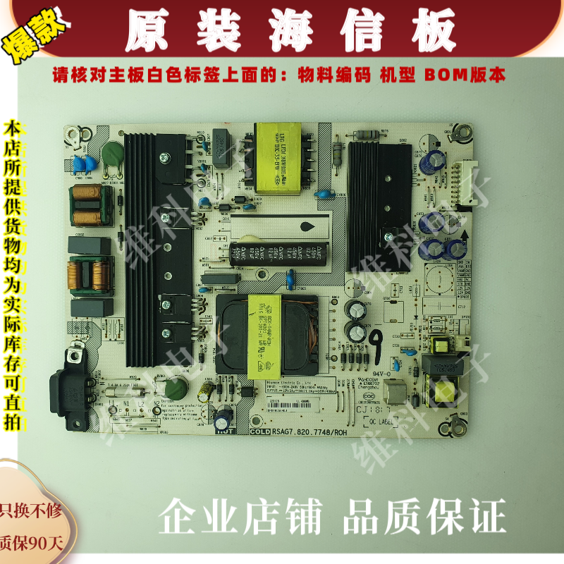 海信H50E3A/HZ49A65电源板RSAG7.820.7748料码223176 HLL-4360WG
