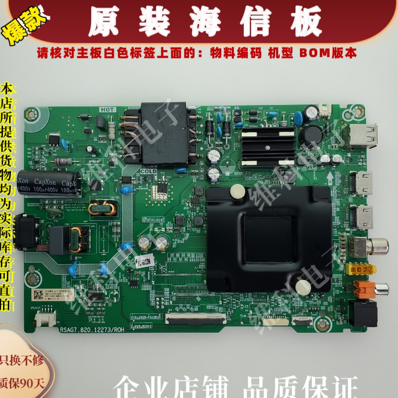 海信55V1F-R主板RSAG7.820.12273物料编码315383 315384 315385