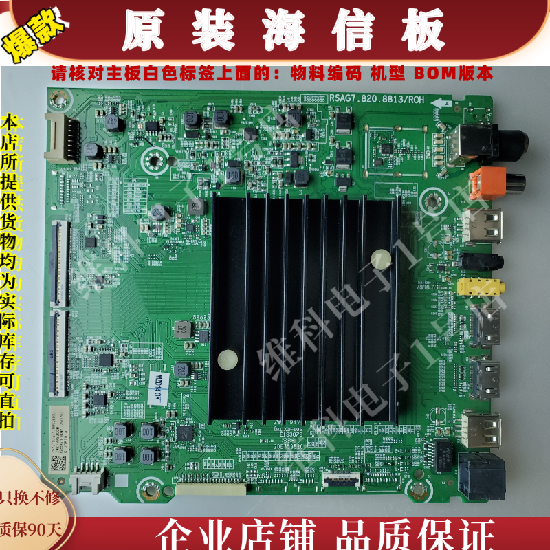 海信HZ65A67E主板RSAG7.820.8813物料编码257215 257232 257163