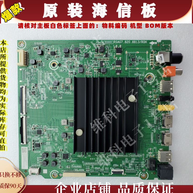 海信HZ43A65E主板RSAG7.820.8813 物料编码245397 245406 245407