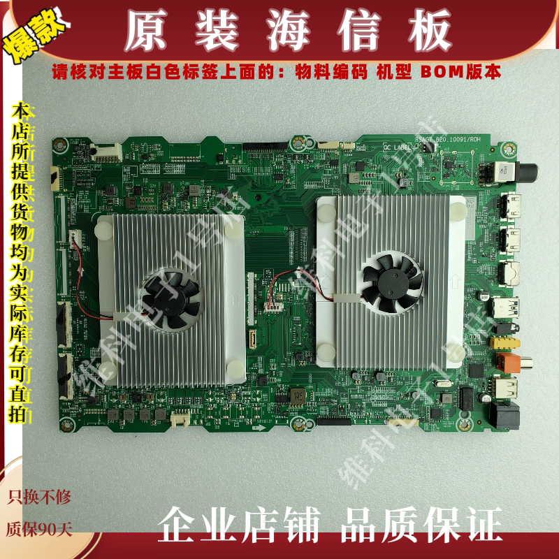 海信75U9F主板RSAG7.820.10091物料号283433 283882 283879 BOM2