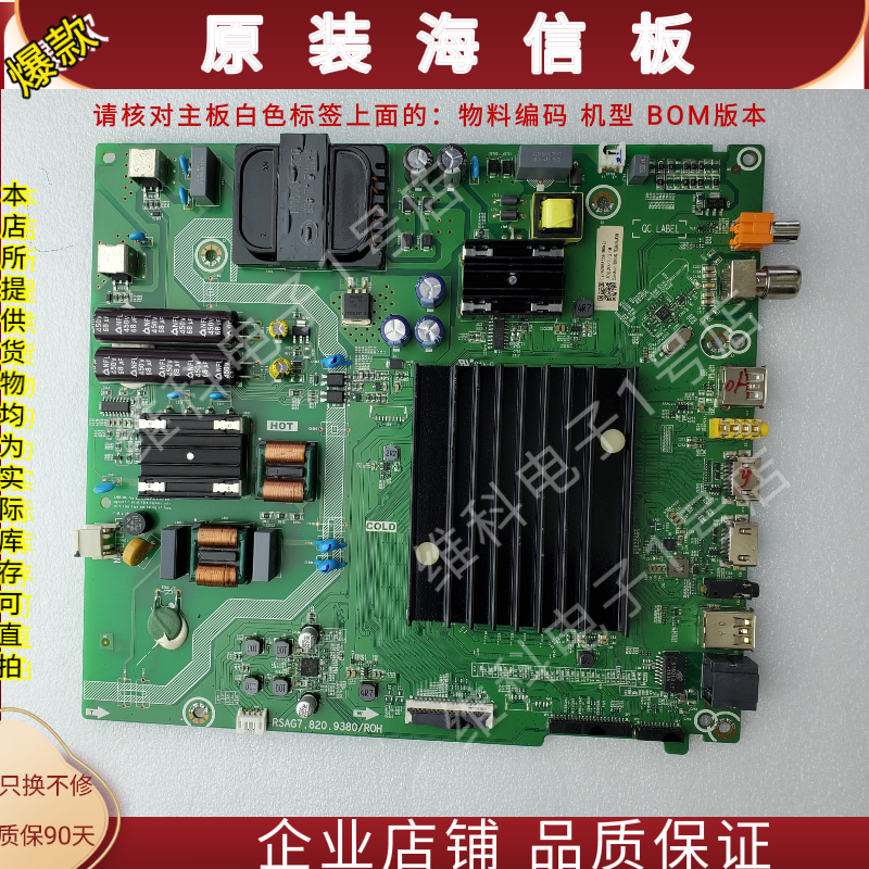 海信HZ55A55E主板 RSAG7.820.9380物料编码255248