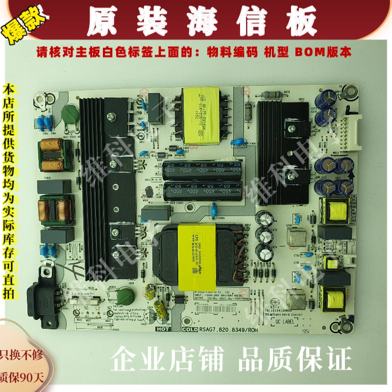 海信65E3D-J电源板RSAG7.820.8349物料编码251899 HLL-4465WW