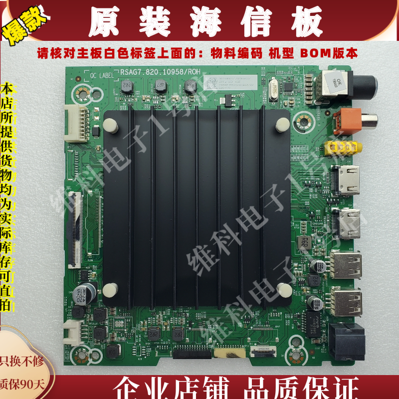 海信75E3F-PRO主板RSAG7.820.10958物料编码302483 296411 308556