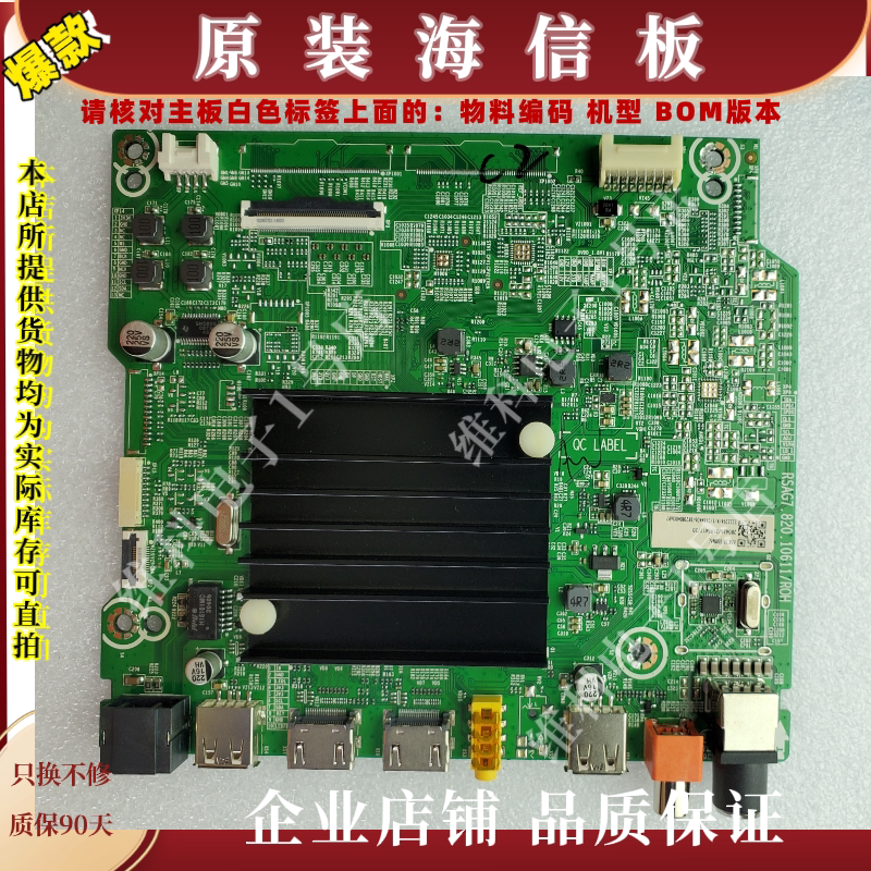 全新海信65E3F主板RSAG7.820.10611物料号280436 280477 3239060
