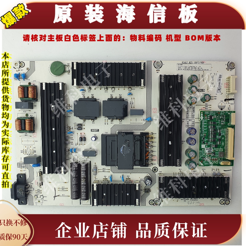 海信65A66GUA电源板RSAG7.820.10972 物料编码308919 10972-C
