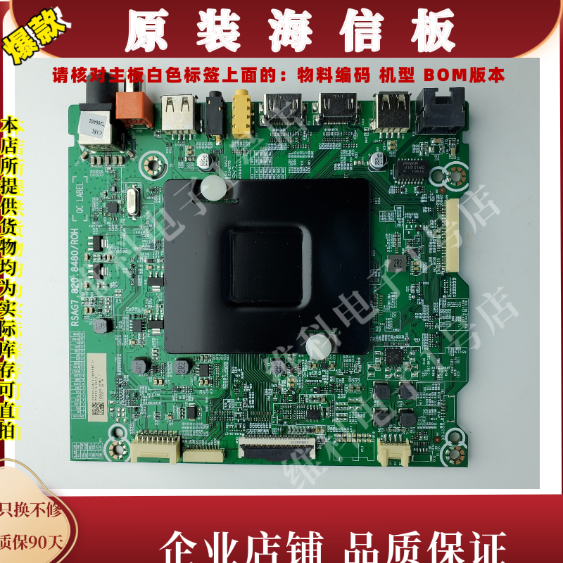 全新海信HZ55E6AC主板RSAG7.820.8480 物料编码237307 237331