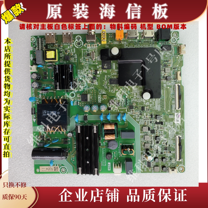 海信H55E3A主板RSAG7.820.9428物料编码261612 261545 261547