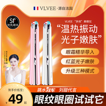 French VLVEE eye beauty instrument eye beauty instrument to remove eye bags to dilute fine lines hot compress massage instrument eye cream import instrument