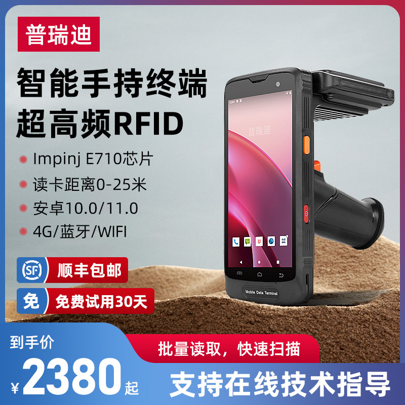 RFID手持终端超高频数据采集UHF电子标签读写器仓库盘点机