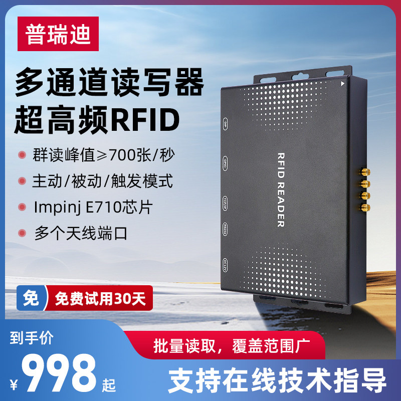 多通道超高频rfid读写器分体式915M远距离射频识别读卡器仓库管理